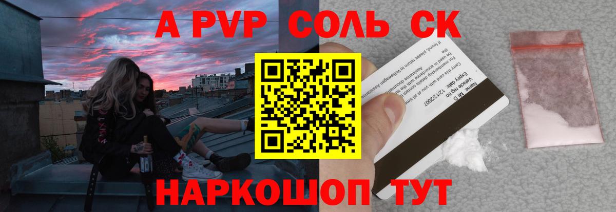 Альфа ПВП Crystall Брянск