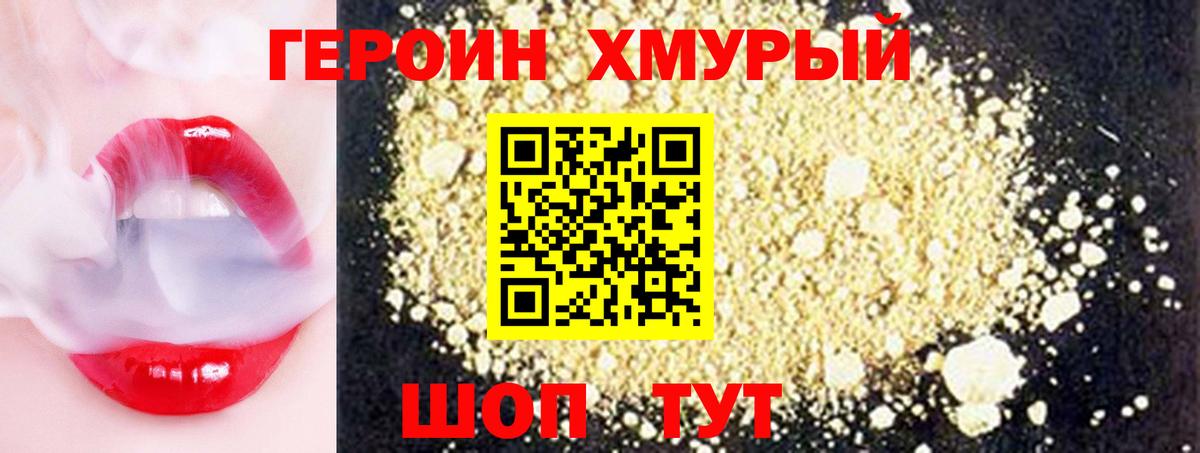 ГЕРОИН Heroin Брянск
