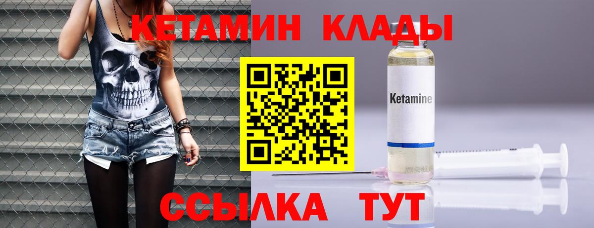 Брянск  КЕТАМИН VHQ  Вход с VPN 
