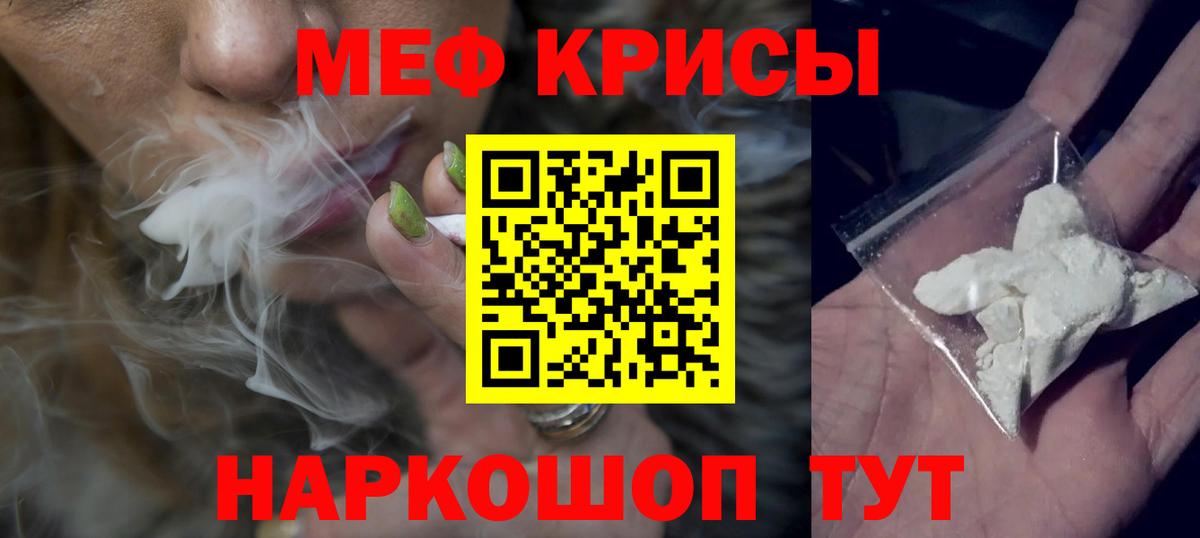 МЕФ кристаллы Брянск