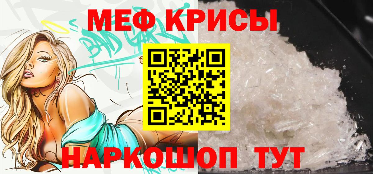 Брянск  МЯУ-МЯУ кристаллы  Меф  МЯУ-МЯУ  Вход с VPN 