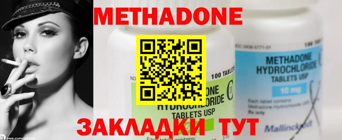 МЕТАДОН белоснежный  МЕТАДОН белоснежный  Вход с VPN  Брянск 