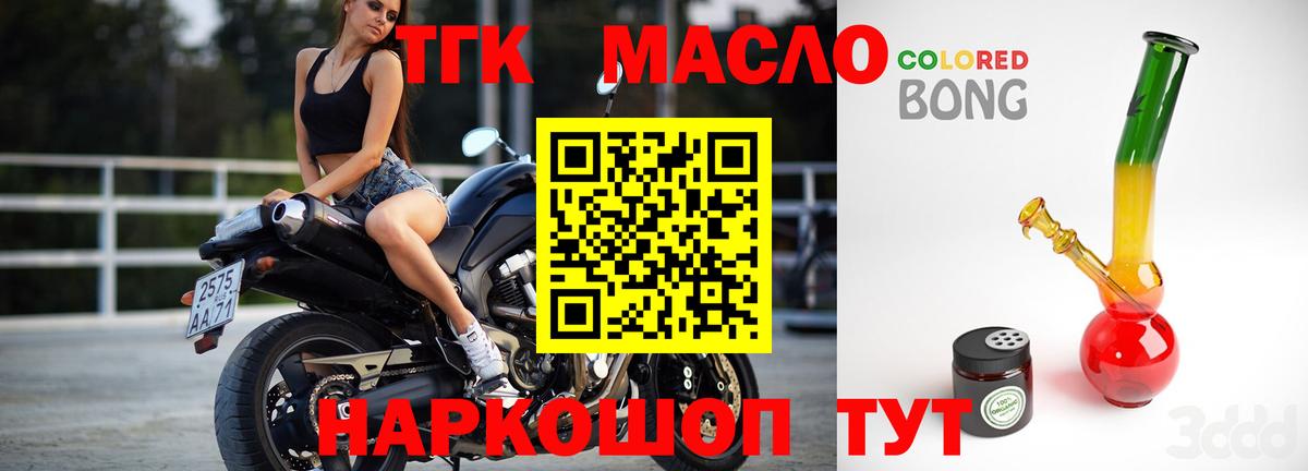 Брянск  Дистиллят ТГК концентрат  Вход с VPN  магазин продажи   ТГК THC oil 